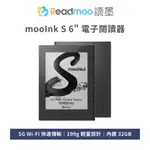 READMOO 讀墨 MOOINK S 6 吋電子書閱讀器 - 硯墨