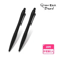 在飛比找momo購物網優惠-【Green Board】手寫筆-2入組(Green Boa