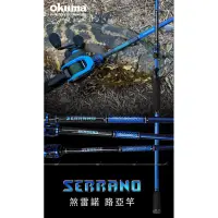 在飛比找蝦皮購物優惠-OKUMA Serrano 9尺3 10尺 槍柄路亞竿 槍柄