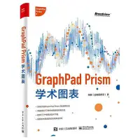 在飛比找Yahoo!奇摩拍賣優惠-瀚海書城 GraphPad Prism學術圖表 全彩 張敏 