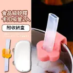 【暢飲】食品級矽膠卡扣輔助吸管2入-附收納盒(隨身 寶寶 嬰兒 食物吸管 學習 餐具 喝湯 水杯 輔食器)