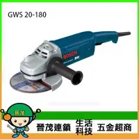 在飛比找Yahoo!奇摩拍賣優惠-【晉茂五金】BOSCH  大型砂輪機 7” GWS 20-1