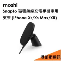 在飛比找蝦皮購物優惠-原廠盒裝庫存品出清）摩斯 Moshi SnapTo 磁吸無線