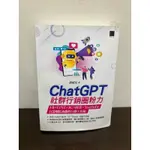 CHATGPT社群行銷圈粉力：FB×LINE×IG×抖音×YOUTUBE，打造爆紅商機的行銷工作術 宅