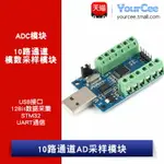 【YOURCEE】USB接口10路通道 AD采樣12BIT數據采集STM32 UART通信