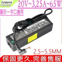 在飛比找PChome24h購物優惠-LENOVO變壓器 20V,3.25A,65W,V350,V