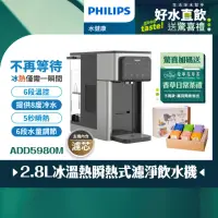 在飛比找momo購物網優惠-【Philips 飛利浦】2.8L免安裝瞬熱製冷濾淨飲水機A