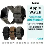 UAG APPLE WATCH NATO 尼龍錶帶  42/44/45/49MM