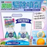 【卡娃依企業行】進口零食百貨專賣店~日本金鳥 KINCHO 果蠅驅除噴劑 250ML (1+1組合)