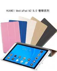 在飛比找Yahoo!奇摩拍賣優惠---庫米--HUAWEI MediaPad M2 8.0 奢