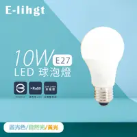 在飛比找PChome24h購物優惠-【e極亮】【6入組】LED燈泡 10W 白光 黃光 自然光 