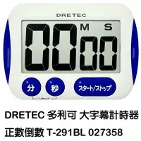 在飛比找樂天市場購物網優惠-徠福 日本DRETEC 正、倒數計時器 T-291BL