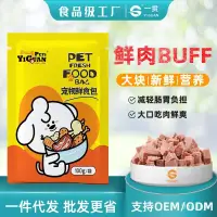 在飛比找蝦皮購物優惠-6H發貨一貫寵物狗鮮食包鮮肉拌糧狗零食營養濕糧主食狗軟包罐頭