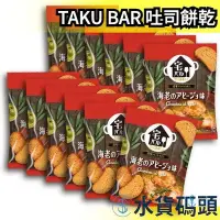 在飛比找Yahoo!奇摩拍賣優惠-【12包】日本TAKU BAR海老蝦醬吐司餅乾 麵包餅乾 鮮