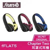在飛比找松果購物優惠-fFLAT5 Chapter Two 耳罩式耳機 (4.6折