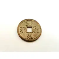 在飛比找蝦皮購物優惠-斬鬼驅邪銅錢 八卦錢 銅錢 古錢 2.5cm