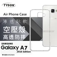 在飛比找PChome24h購物優惠-Samsung Galaxy A7(2016) 極薄清透軟殼