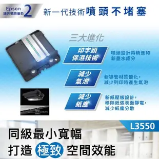 【EPSON】搭1組T00V原廠1黑3彩墨水★L3550 三合一Wi-Fi 智慧遙控連續供墨複合機(2年保固組)