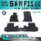 10年~14年 5Series F11 五門 520I 520D 寶馬 BMW 汽車防水腳踏墊地墊海馬蜂巢蜂窩卡固全包圍