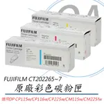 【FUJIXEROX 公司貨】富士全錄 CT202265~CT202267原廠彩色碳粉匣(彩1.4K) 單入組