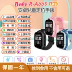 台灣現貨 當天出貨 BABY R-A66S LITE 安卓兒童定位手錶 語音通話 遠程拍照 IP67防水 定位VOLTE