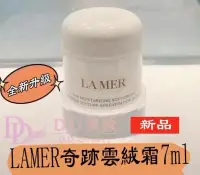 在飛比找友和YOHO優惠-Lamer海蓝之谜新品奇迹云绒霜7ml云绒soft乳霜