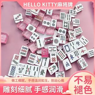 【公司貨超低價】字母麻將 粉色卡通KITTY貓42#家用手搓中號麻將牌 144張