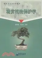 在飛比找三民網路書店優惠-觀賞植物保護學（簡體書）