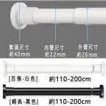 【寶盒百貨】110-200CM無印風免打孔伸縮桿+2入固定器(曬衣桿窗簾桿浴簾桿 陽台橫桿 門簾桿彈簧桿)