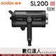 神牛 Godox SL200III 白光 LED持續燈 金屬機殼／200W 棚燈 攝影燈 保榮卡口 直播