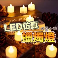 在飛比找蝦皮購物優惠-【加購專區】LED蠟燭燈  黃色無聲控蠟燭燈 浪漫系LED蠟