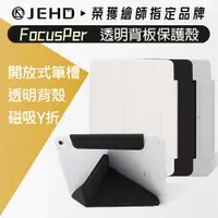 在飛比找蝦皮商城精選優惠-JEHD FocusPer 送膜 高透 iPad 保護套硬殼