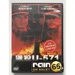 ⊕RAIN65⊕正版DVD【獵殺U-571】-馬修麥康納