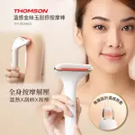 【免運-台灣現貨】【法國THOMSON】溫感金絲玉刮痧按摩棒 (TM-BC06DS)｜按摩刮痧小幫手/緩除黑眼圈