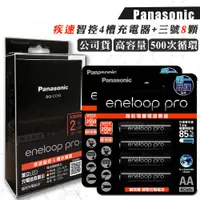 在飛比找PChome24h購物優惠-Panasonic 疾速智控4槽電池充電器＋黑鑽款 enel
