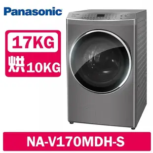 【Panasonic 國際牌】 17公斤 洗脫烘變頻滾筒洗衣機 NA-V170MDH(W冰鑽白/S炫亮銀)