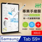 HH 繪畫紙感保護貼系列 SAMSUNG GALAXY TAB S9+ (12.4吋)(X810)