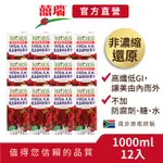 【囍瑞BIOES】100%純天然覆盆莓汁綜合原汁-12入(1000ML*12)