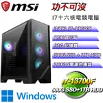 微星Z790平台【功不可沒W】I7十六核RTX4090電競電腦(I7-13700F/Z790/32G/500G SSD/1TB HDD/WIN10H)