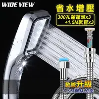 在飛比找momo購物網優惠-【WIDE VIEW】300孔增壓省水淋浴蓮蓬頭組-3入