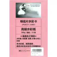 在飛比找三民網路書店優惠-Butterfly 明信片水彩卡-粗紋 300g