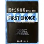 FIRST CHOICE醫學(三) 第四冊 2014 (2002~2013)