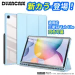 DLLENCASE 適用三星 S6 LITE 保護套 SAMSUNG GALAXY S6 TAB LITE 保護殼 純色