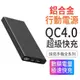 【PD+QC4+OPPO閃充】10000mAh 數顯電量/快充全系列手機行動電源(Type-C 雙向快充) 黑色