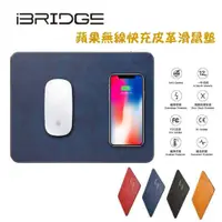 在飛比找蝦皮商城優惠-【iBRIDGE】 10W+蘋果7.5W快充Qi無線充電皮革