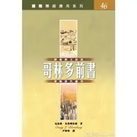 在飛比找蝦皮購物優惠-國際釋經應用系列46/47：哥林多前後書 CFT2247 C