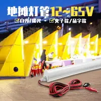 在飛比找樂天市場購物網優惠-低壓12V24Ved燈管 可充電式地攤超亮t5一體蓄電池電動