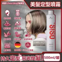 在飛比找momo購物網優惠-【德國Schwarzkopf施華蔻】OSiS+SESSION