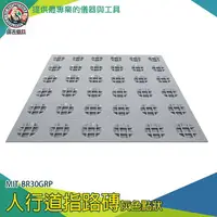 在飛比找樂天市場購物網優惠-【儀表量具】工程 指路磚 人行道 MIT-BR30GRP 浴