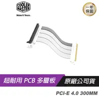 在飛比找蝦皮商城優惠-Cooler Master 酷碼 PCI-E 4.0 延長排